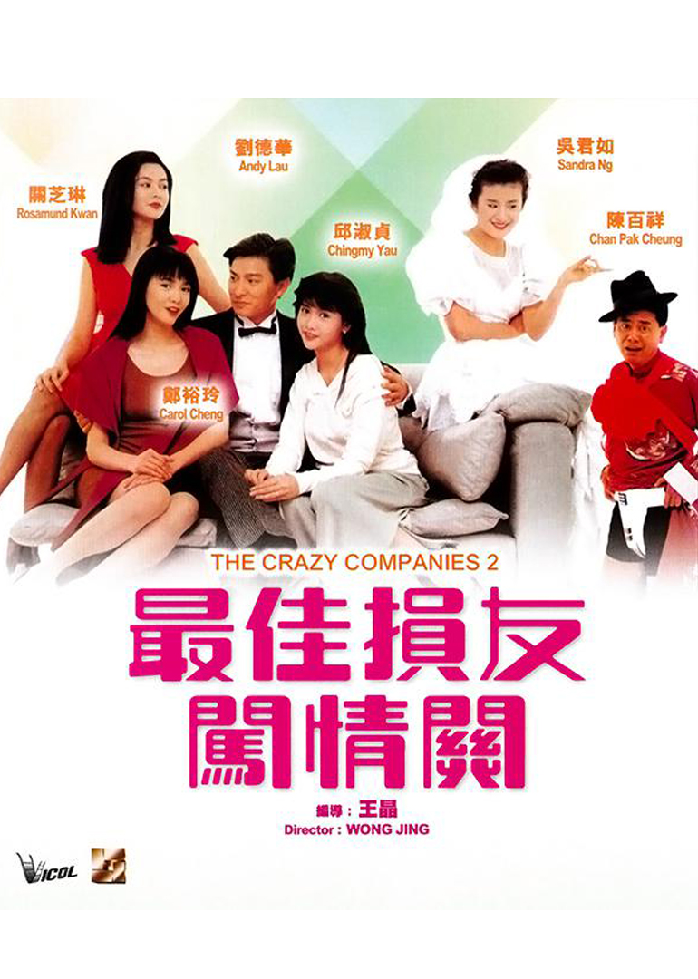 最佳损友闯情关封面图