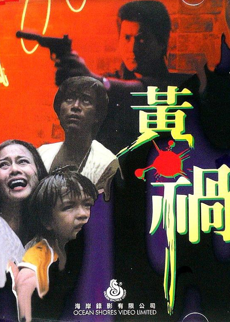 虎口逃生封面图