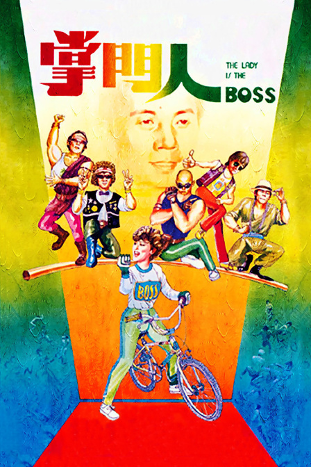 掌门人封面图
