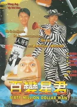 百变星君封面图