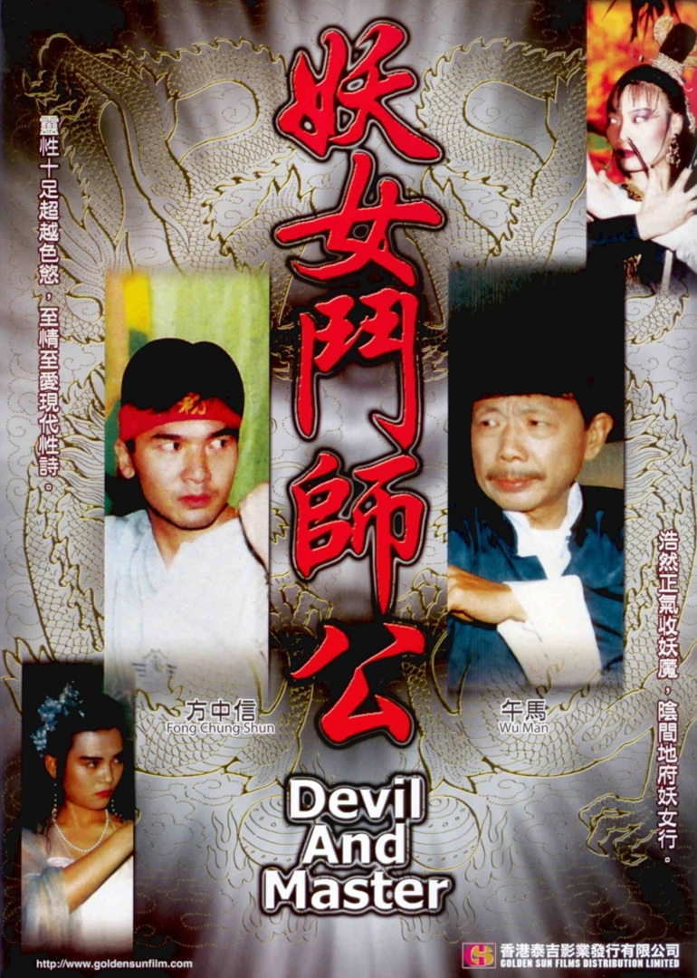 妖女斗师公封面图