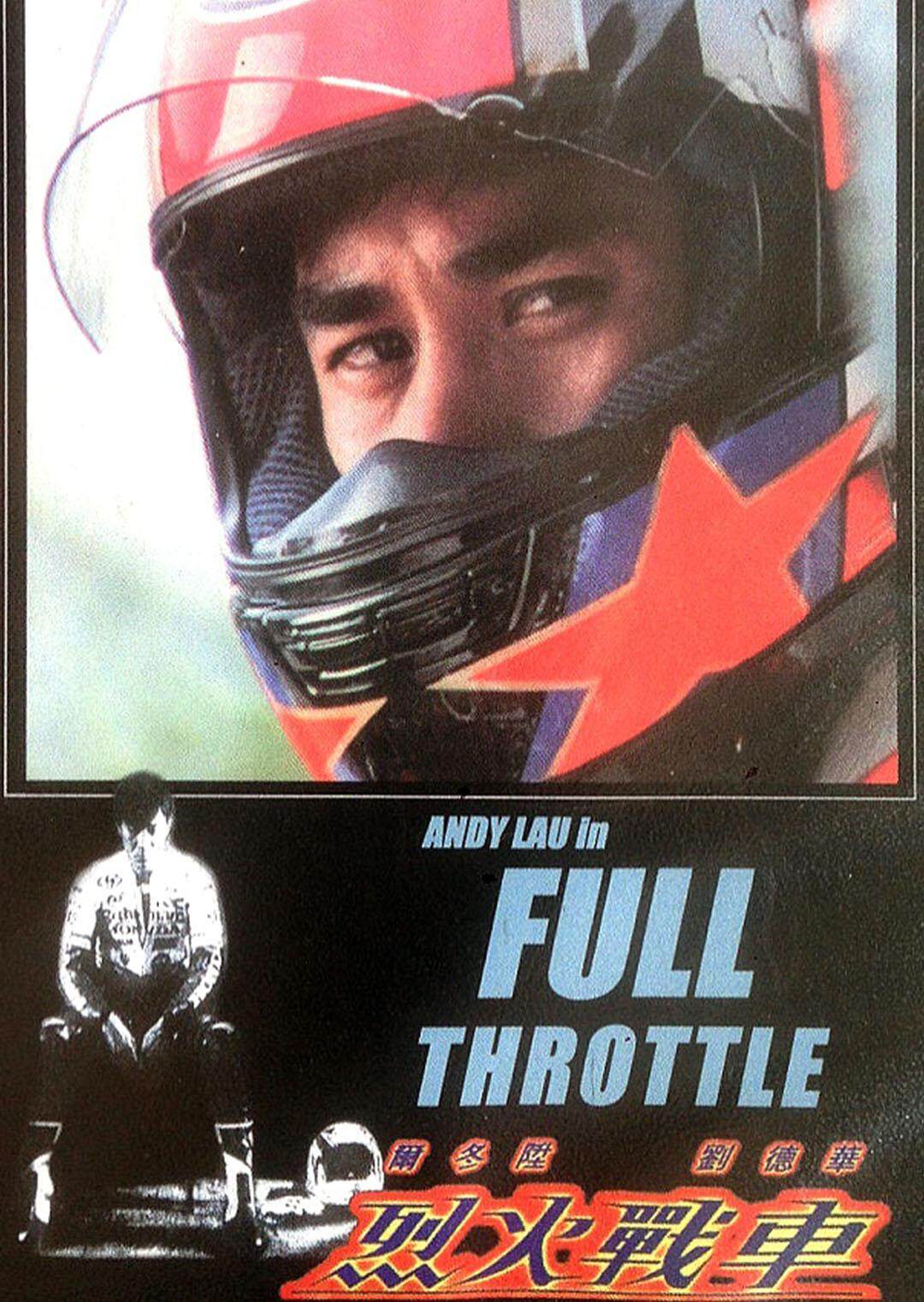 烈火战车封面图