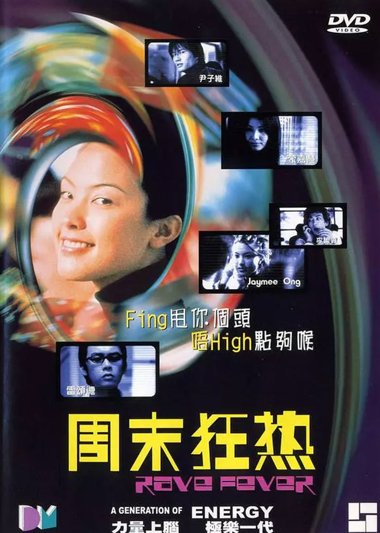 周末狂热封面图