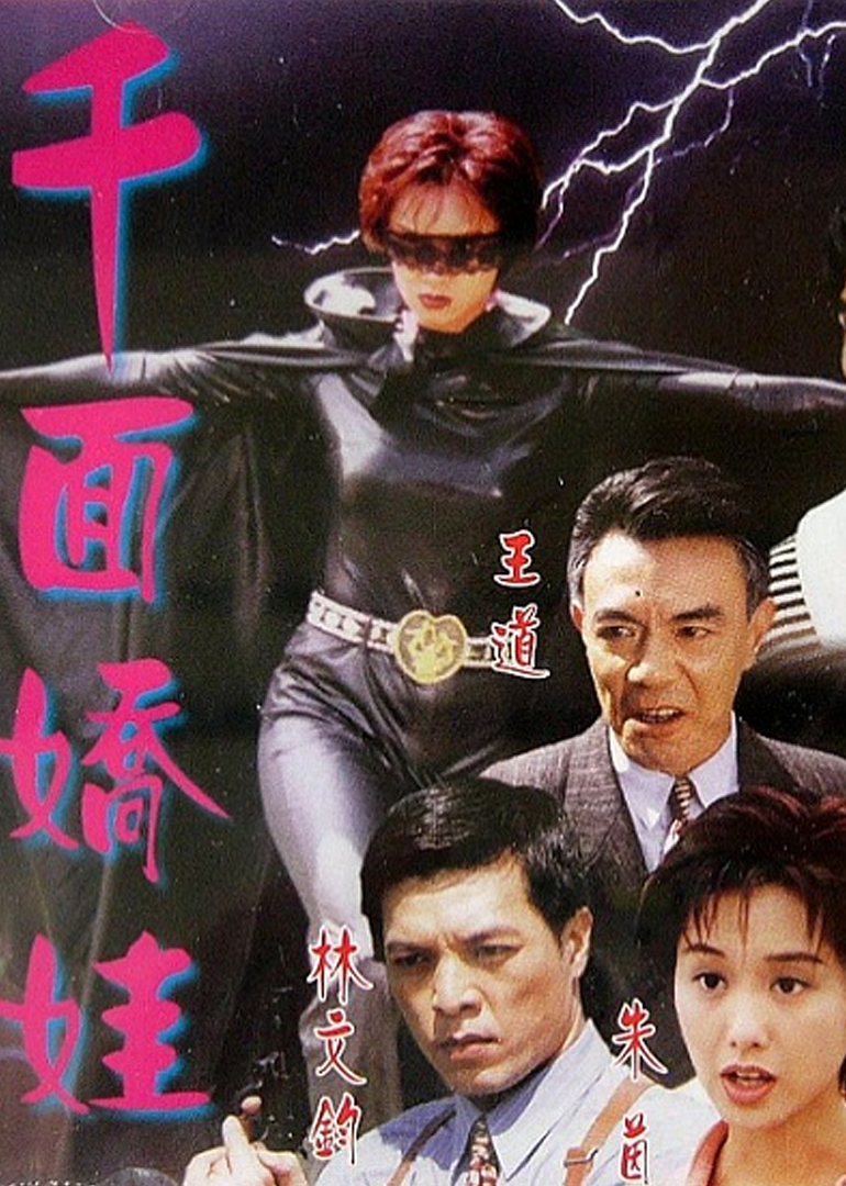 千面娇娃封面图