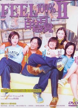 百分百感觉2封面图