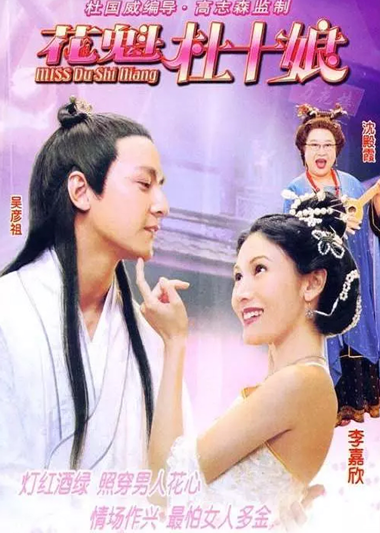 花魁杜十娘封面图