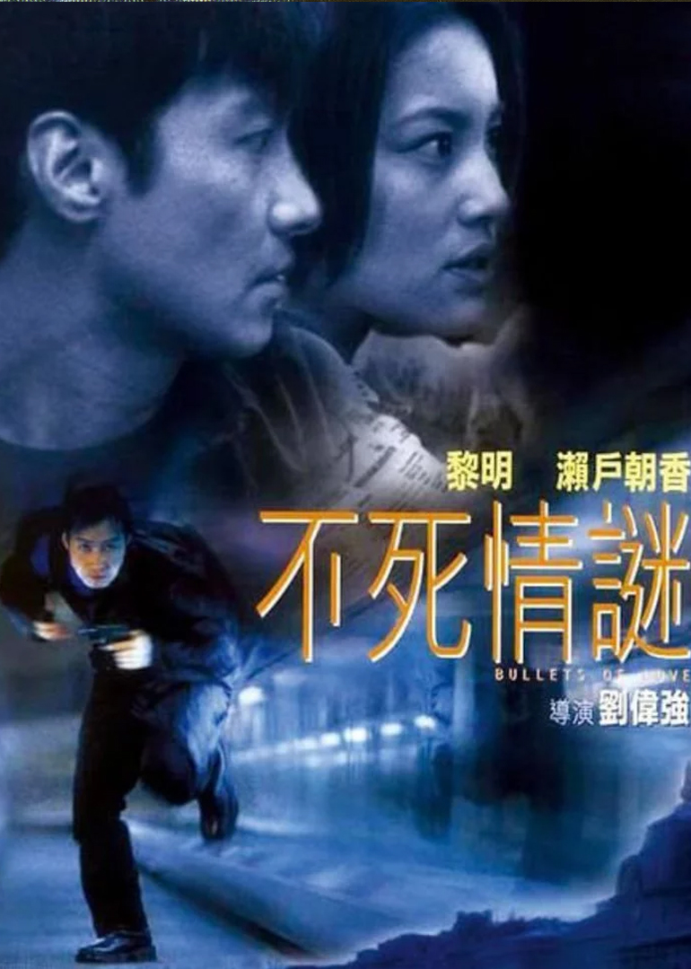 不死情谜封面图