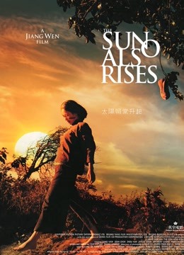 太阳照常升起封面图