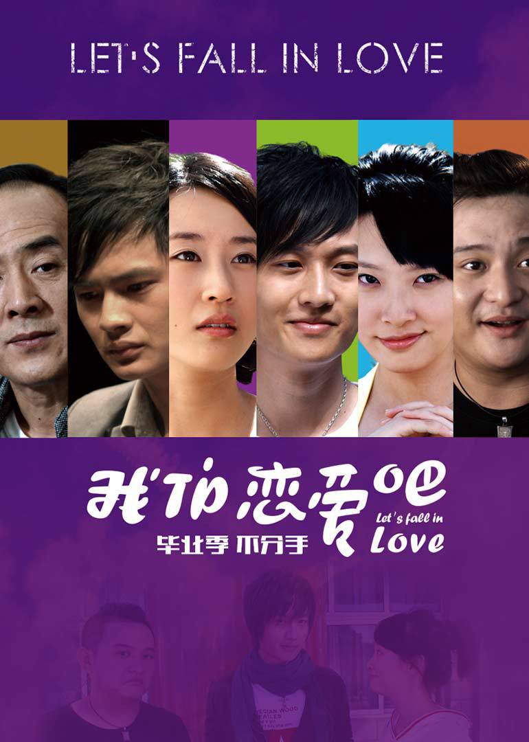 我们恋爱吧封面图