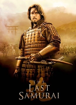 最后的武士封面图