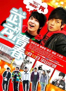 武动青春封面图