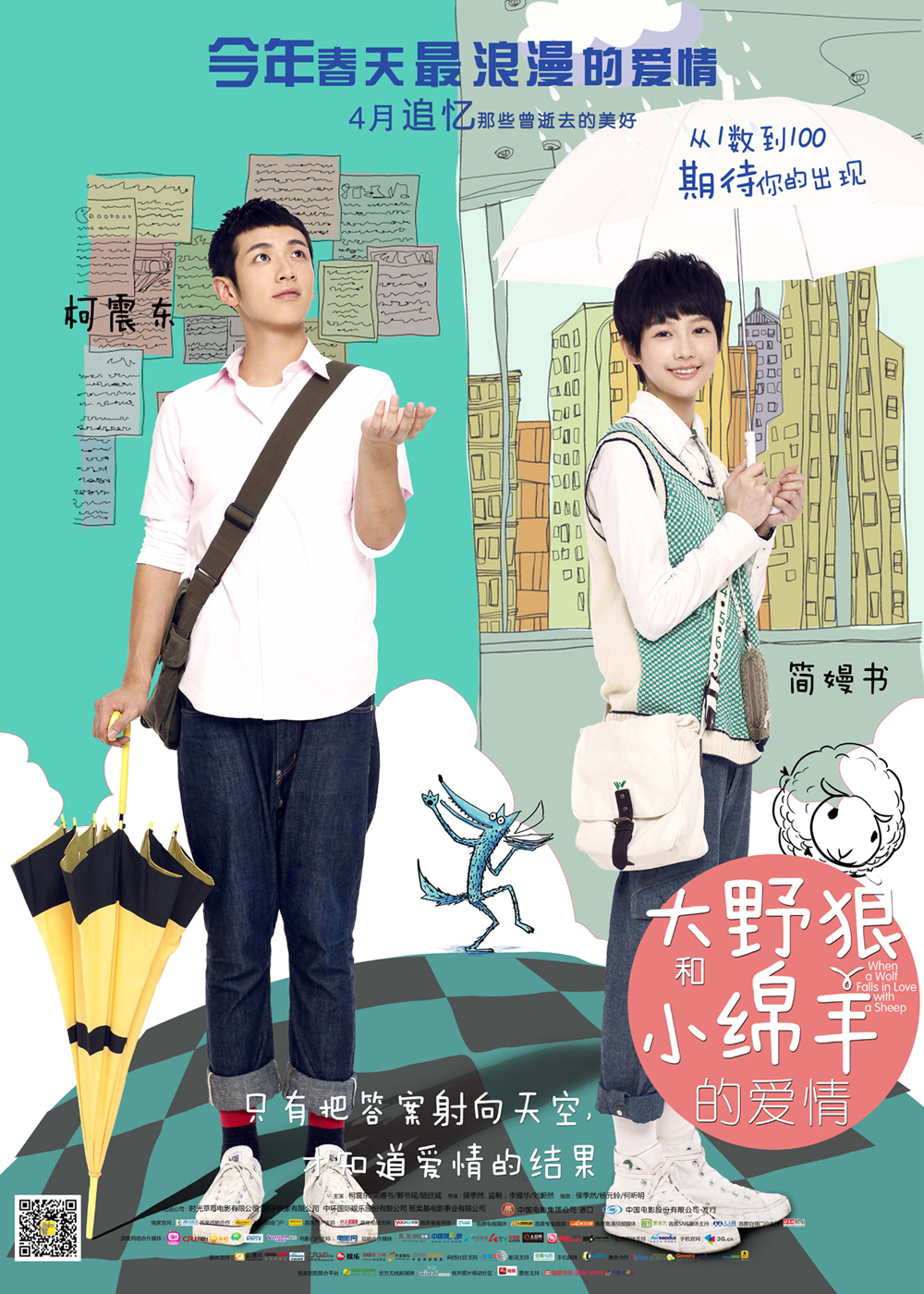 大野狼和小绵羊的爱情封面图