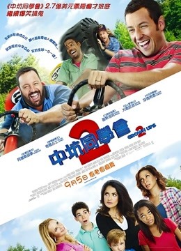 长大成人2封面图