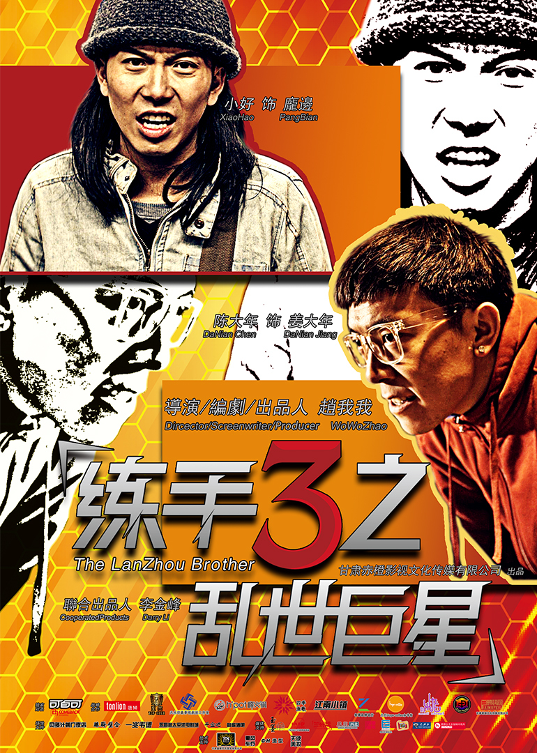 练手3之乱世巨星封面图