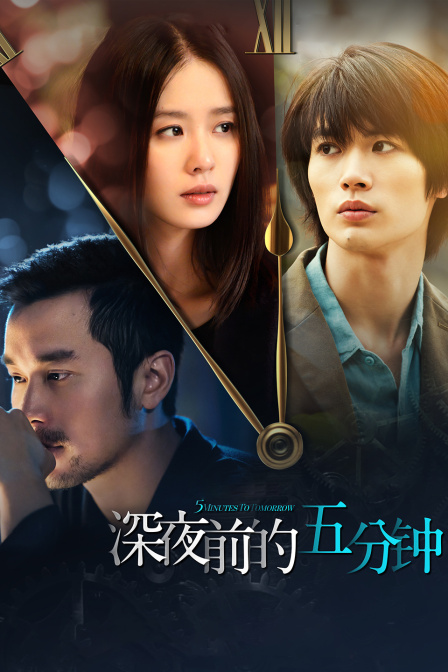 深夜前的五分钟封面图