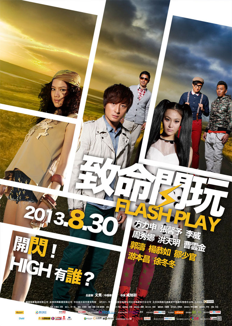 致命闪玩封面图