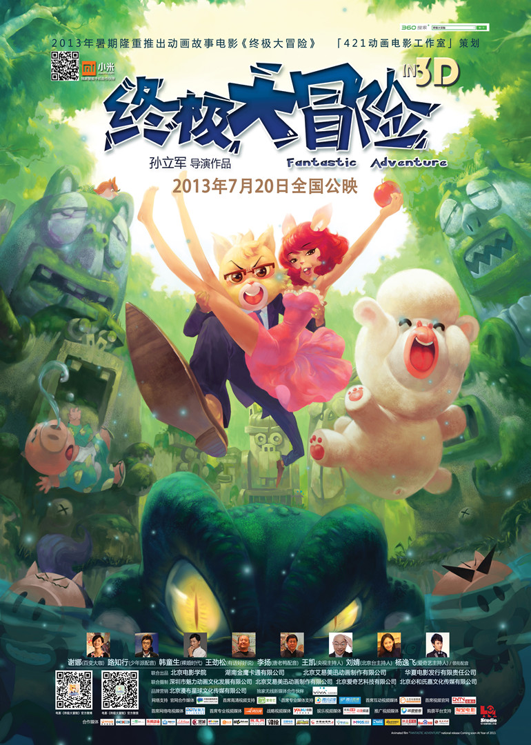 终极大冒险封面图