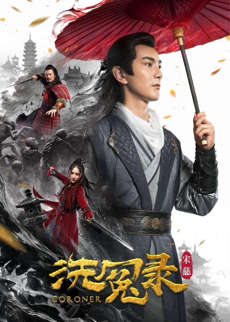 宋慈洗冤录封面图