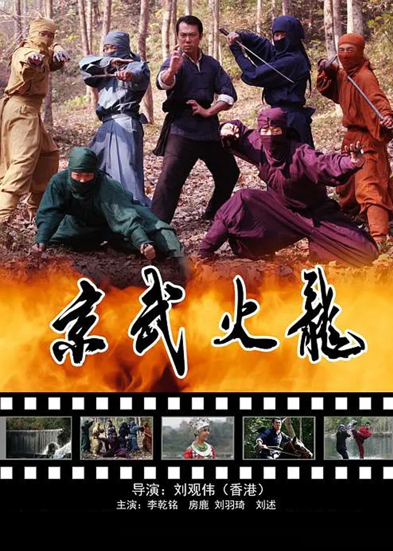 京武火龙封面图