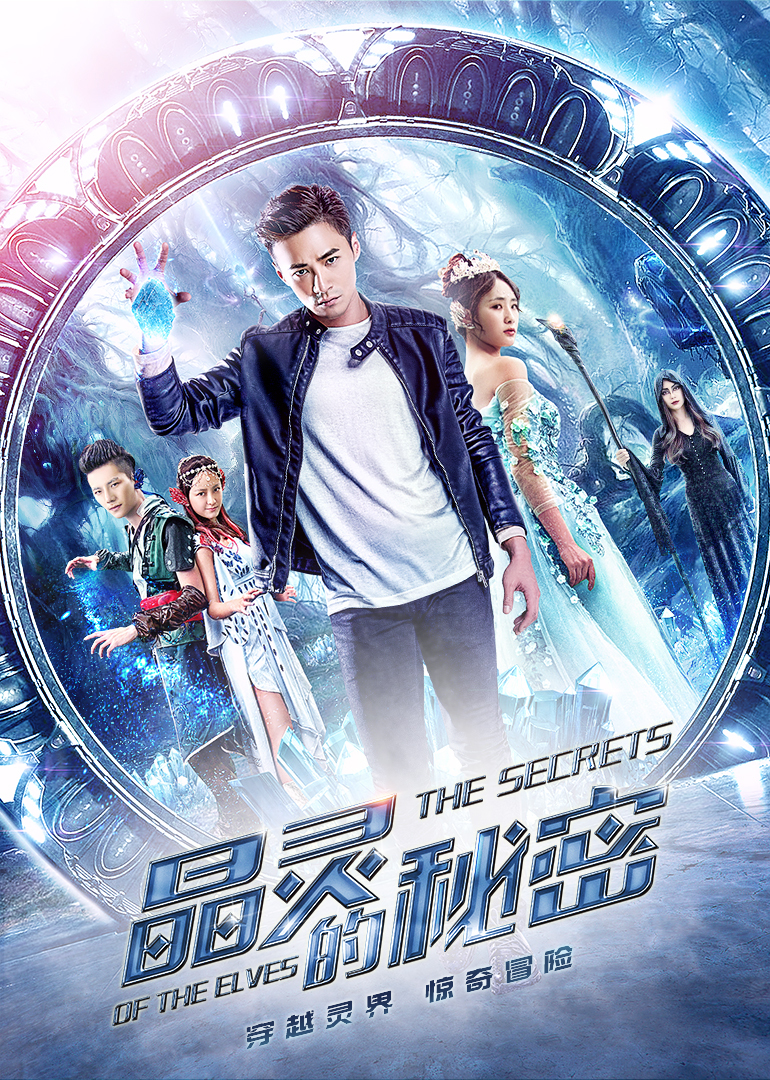 晶灵的秘密封面图