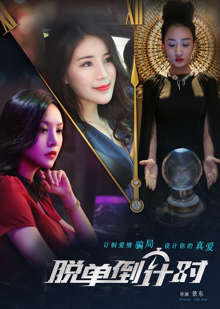 脱单倒计时封面图