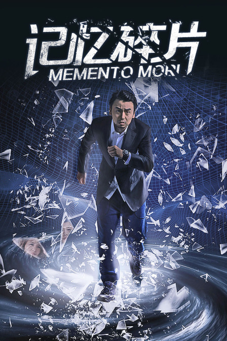 记忆碎片封面图