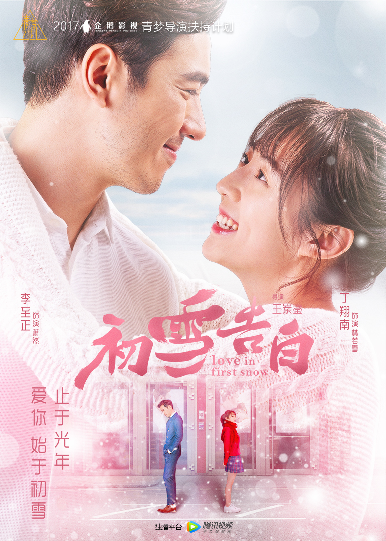 初雪告白封面图