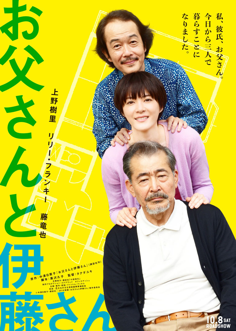 父亲与伊藤先生封面图