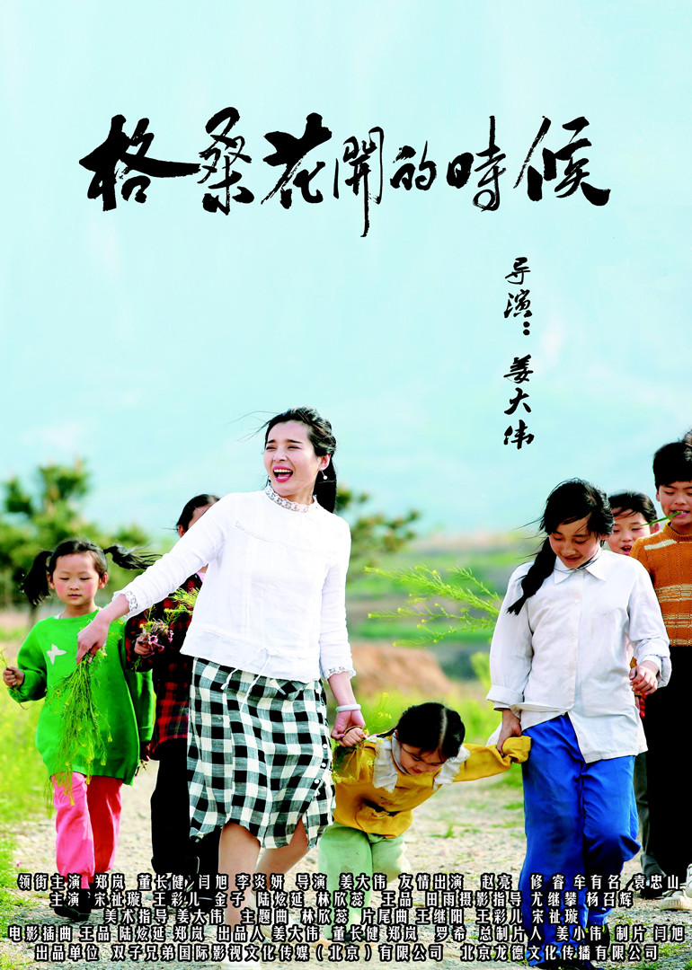 格桑花开的时候封面图