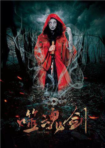 噬魂剑封面图