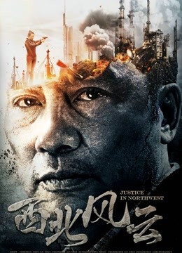 西北风云封面图