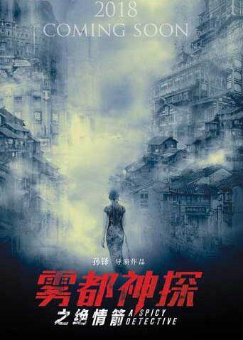 雾都神探之绝情箭封面图