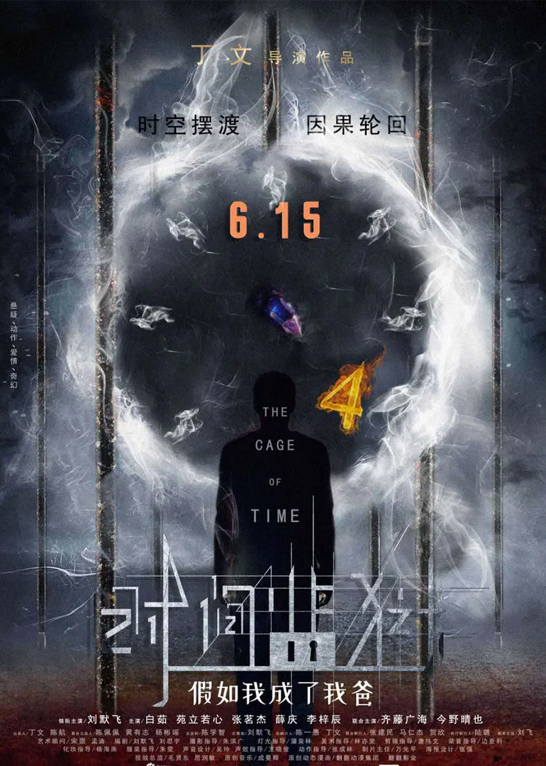 时间监狱封面图