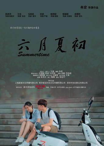 六月夏初封面图