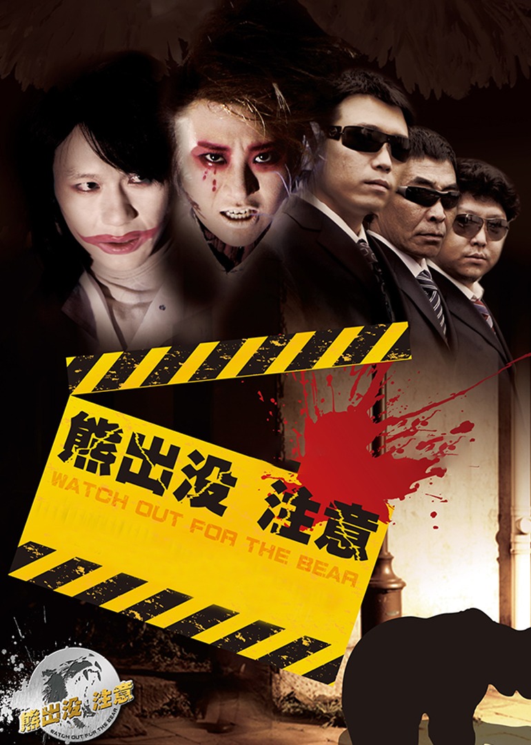 熊出没注意封面图