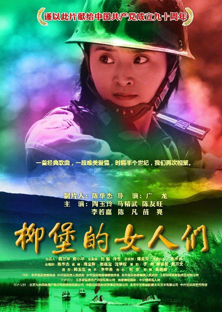 柳堡的女人们封面图