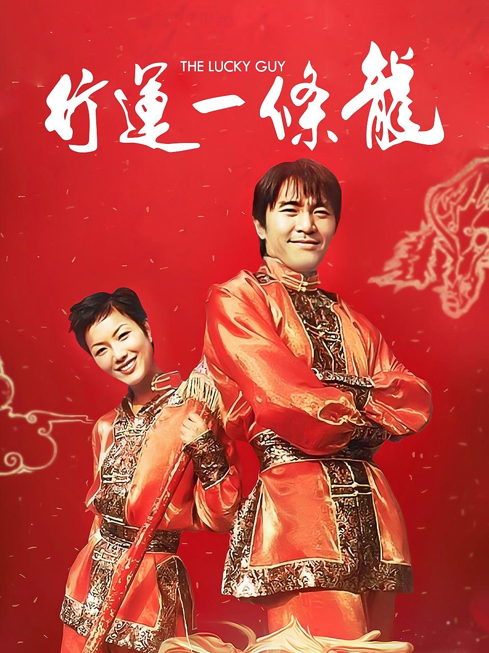 行运一条龙封面图