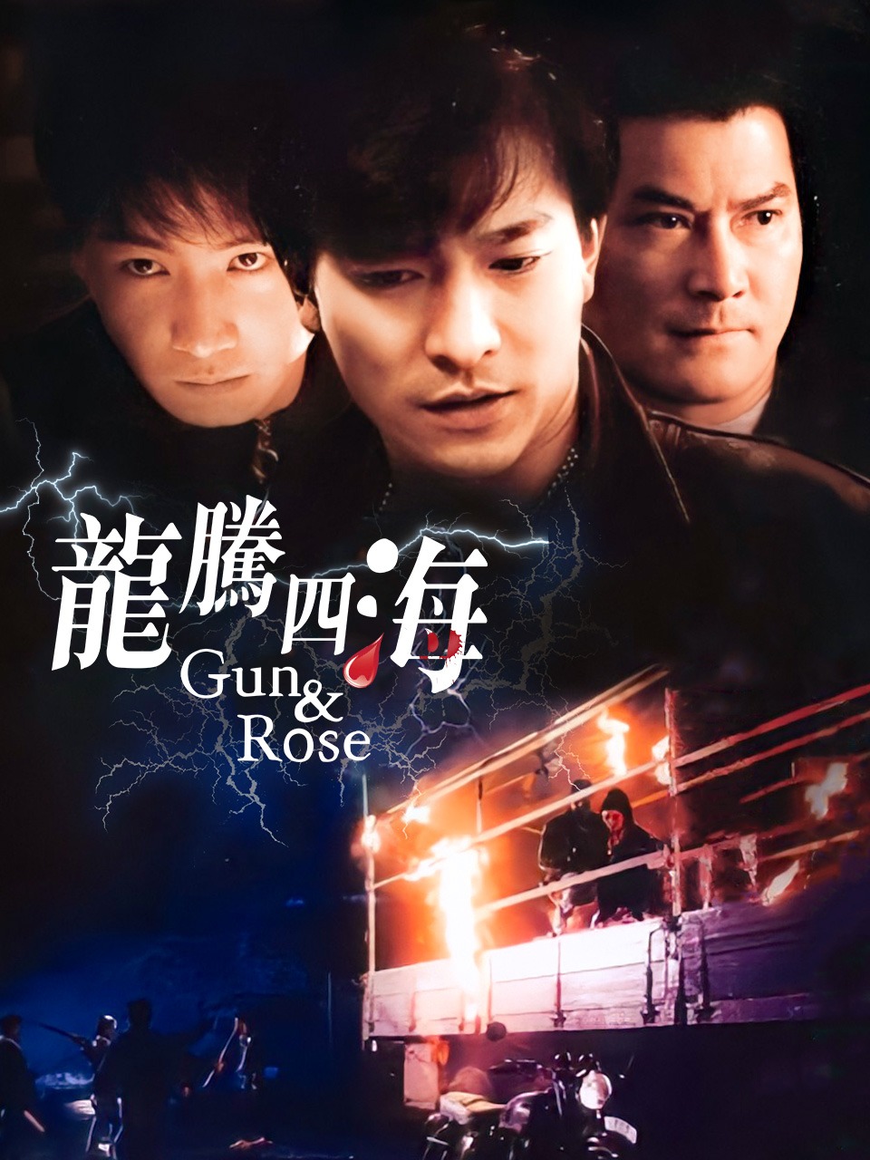 龙腾四海封面图