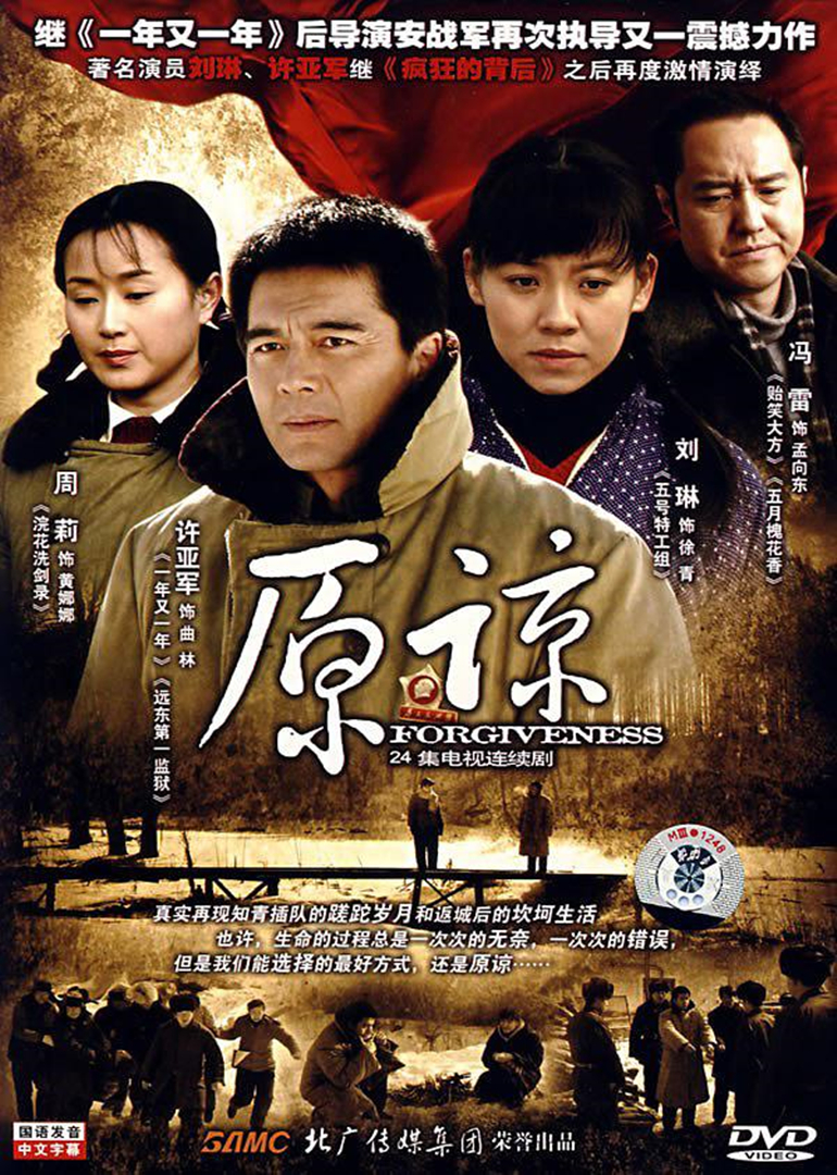 原谅封面图