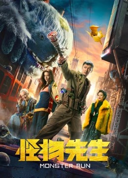 怪物先生封面图