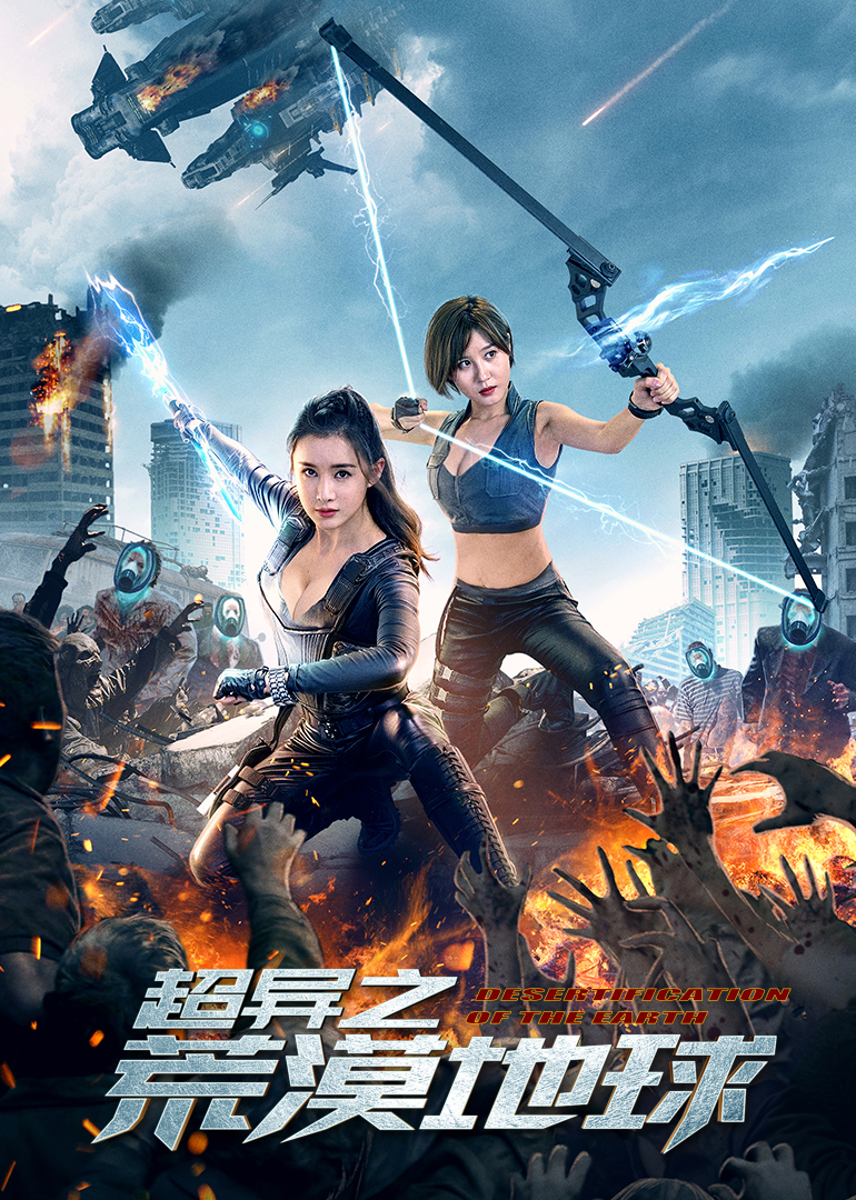 超异之荒漠地球封面图