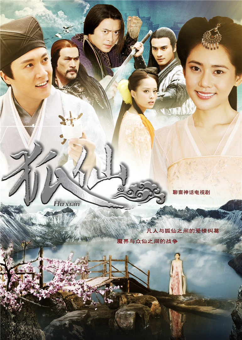 狐仙封面图