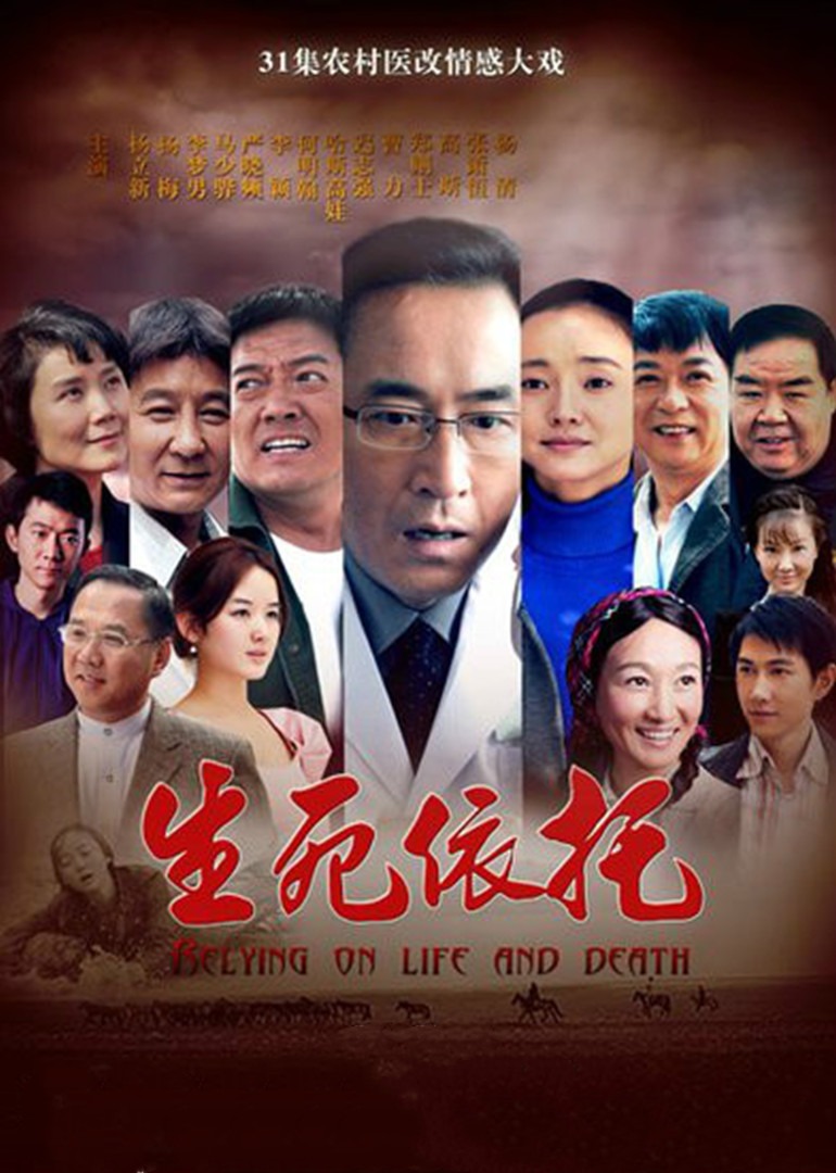 生死依托封面图