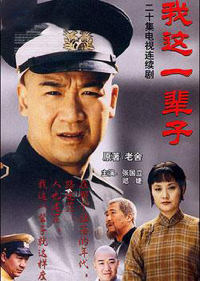 我这一辈子封面图