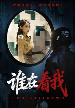 谁在看我封面图