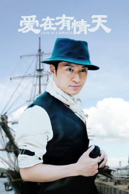 爱在有情天封面图