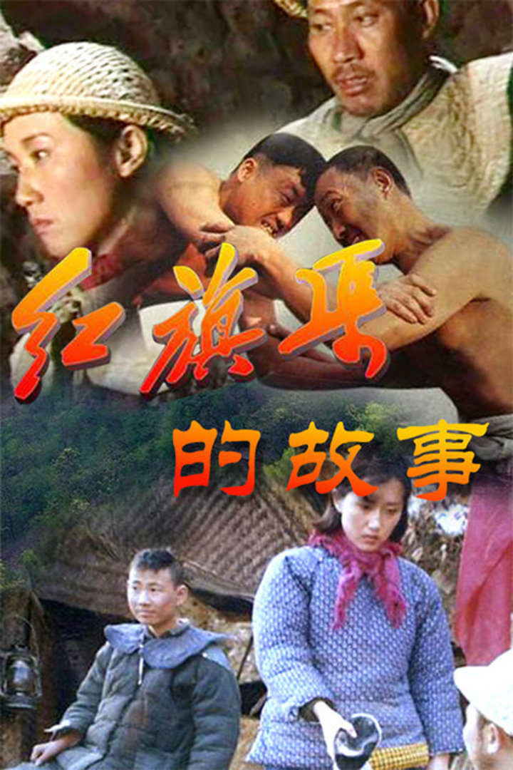 难忘岁月——红旗渠的故事封面图