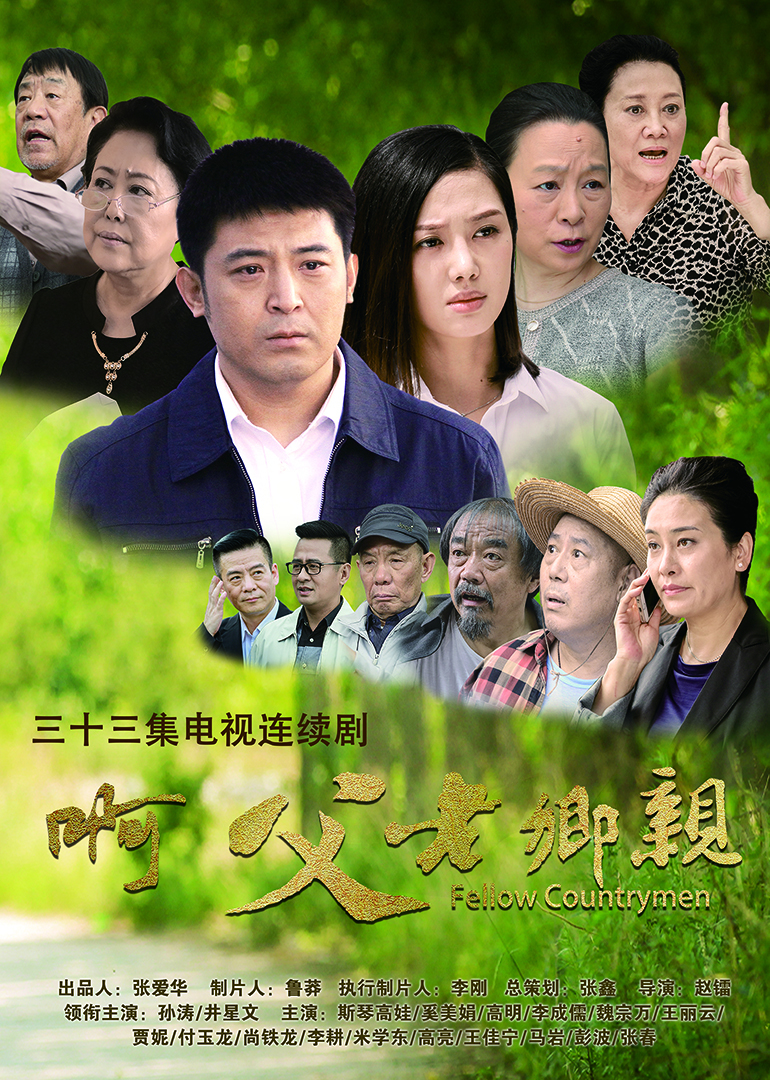 啊，父老乡亲封面图