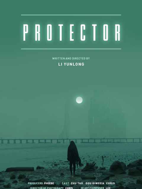 保护者封面图