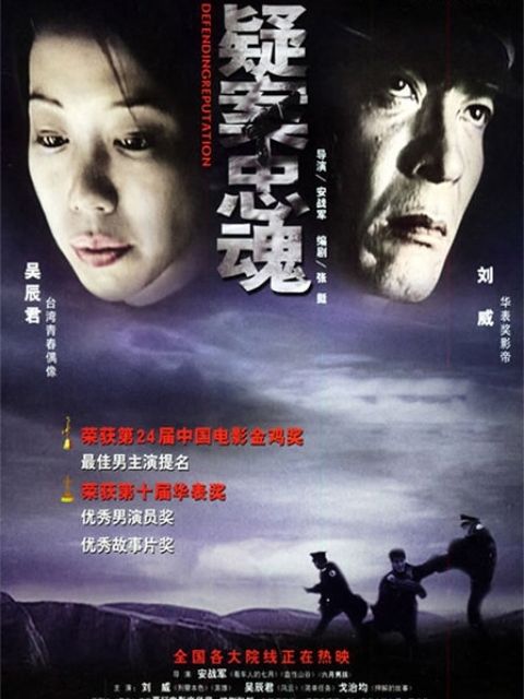 疑案忠魂封面图